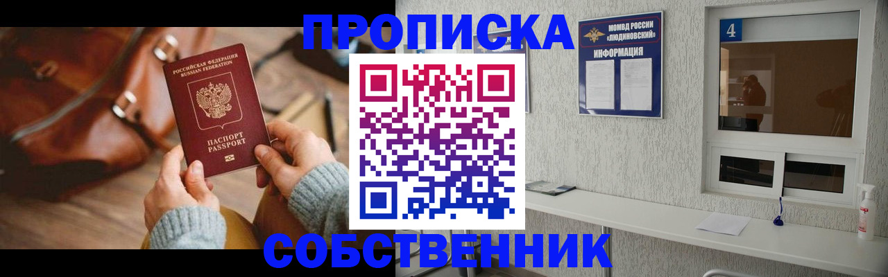 прописка регистрация в Новодвинске