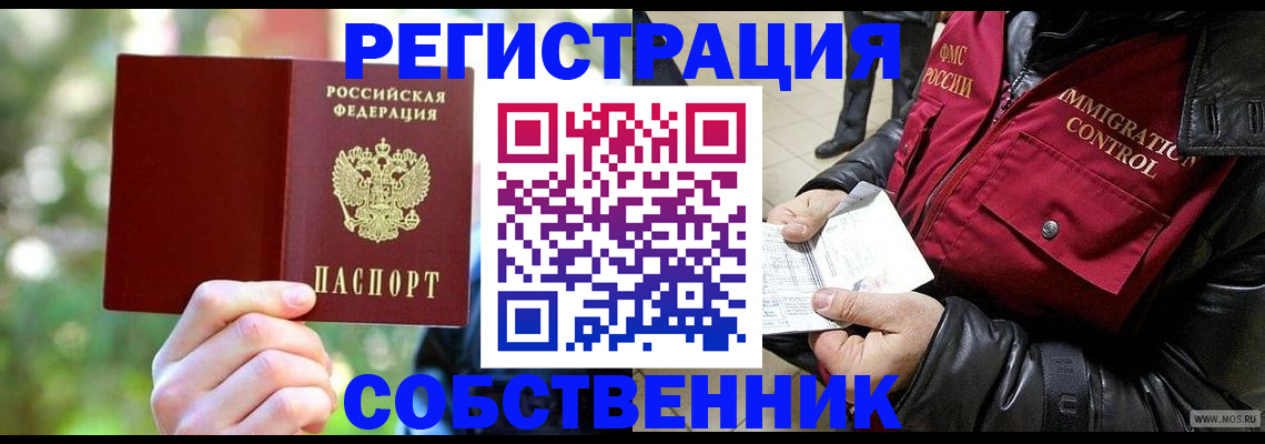 временная регистрация в квартире в Новодвинске