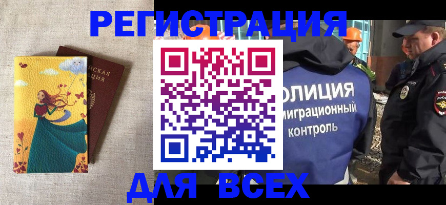 временная регистрация 2025 в Новодвинске